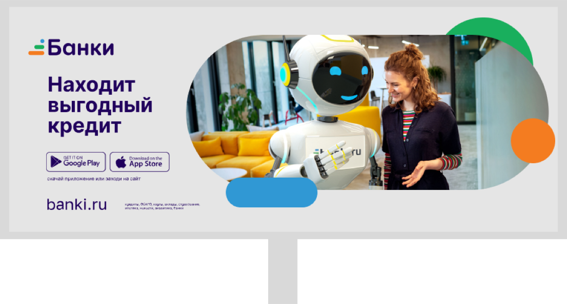 A billboard featuring a woman interacting with a humanoid robot in an office setting, with text in Russian and logos for Google Play and the App Store.